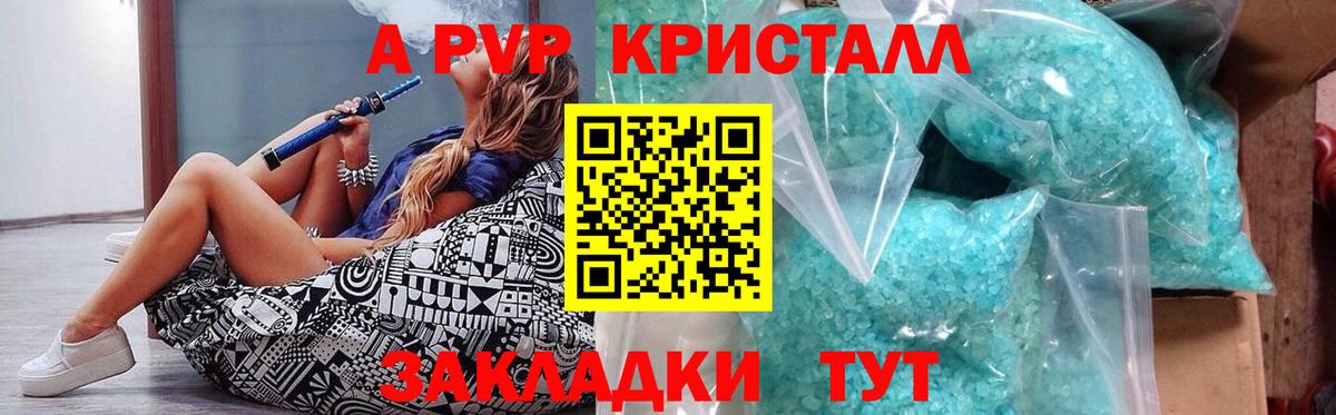 A PVP кристаллы Советский