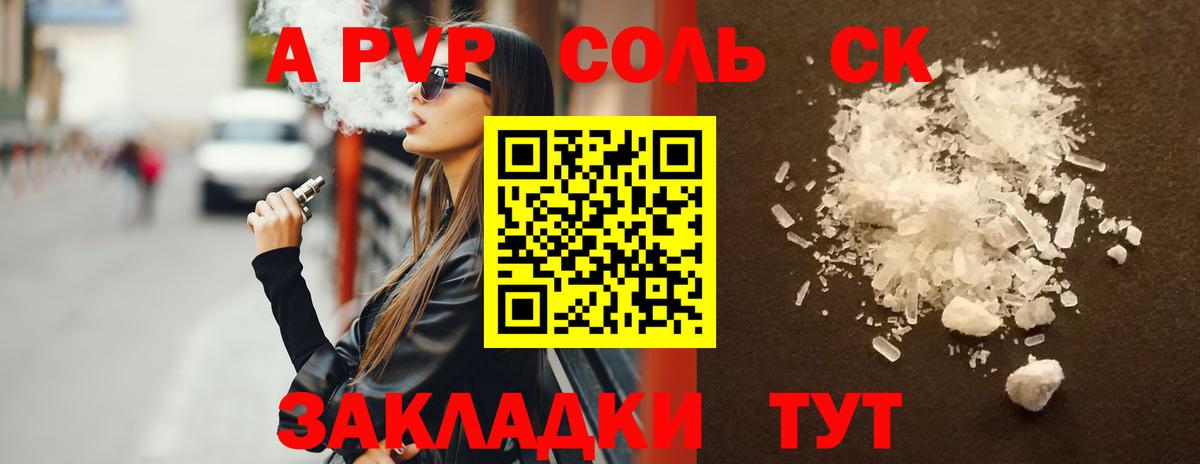 A PVP Crystall  APVP СК  Вход с VPN  Советский  A-PVP Crystall 