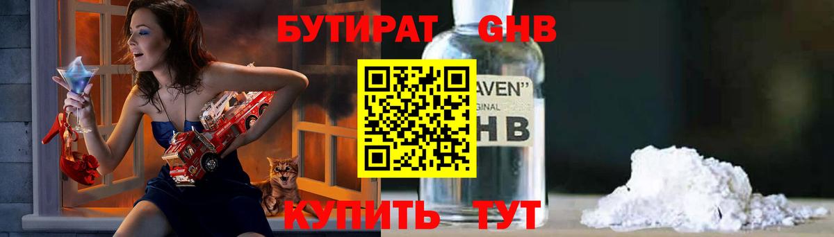 БУТИРАТ бутандиол Советский