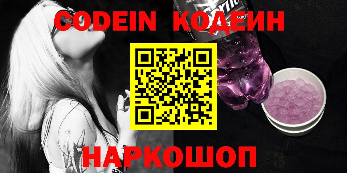 Советский  Кодеин напиток Lean (лин)  Вход с VPN  Кодеин напиток Lean (лин) 