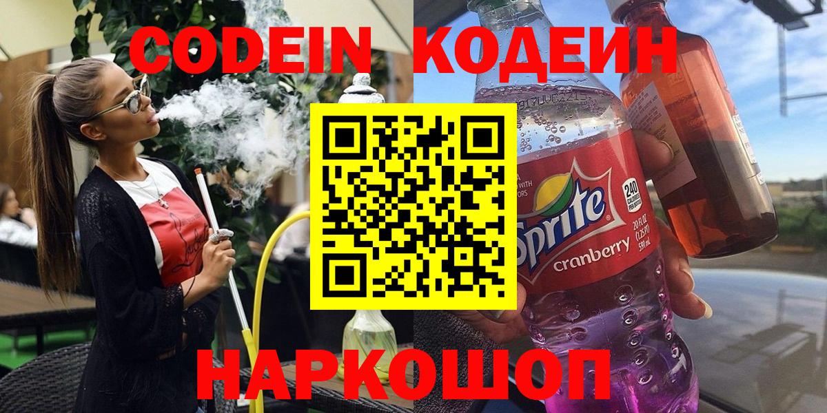 Codein Purple Drank Советский