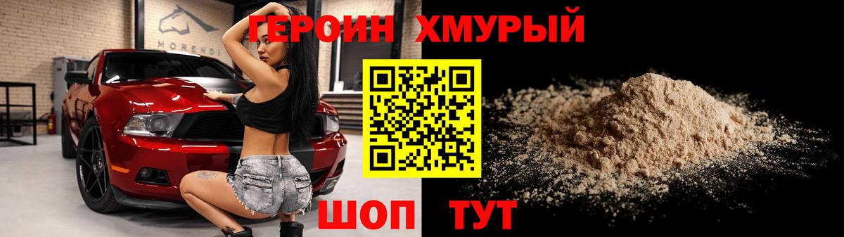Героин  Вход с VPN  Советский  Героин гречка 