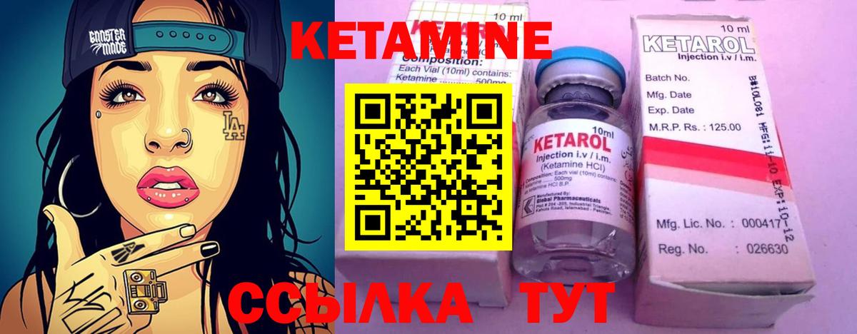 Кетамин VHQ Советский