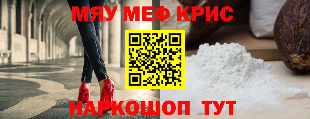 Меф мука Советский